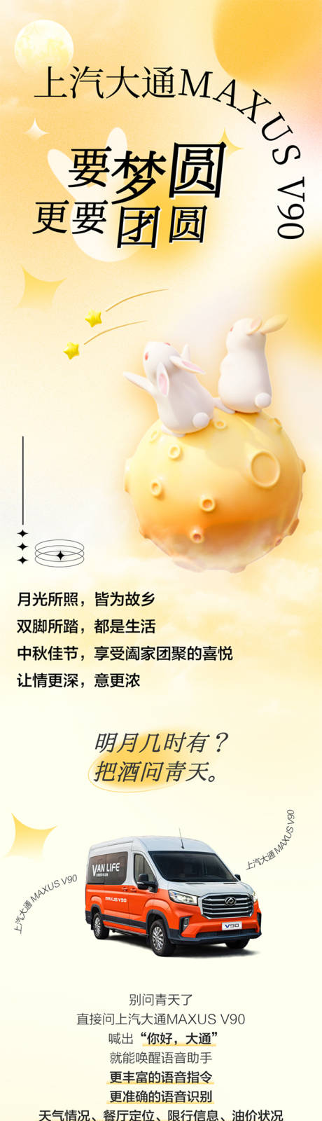 源文件下載【享設計】搜索編號：85340034503589167【中秋節長圖】