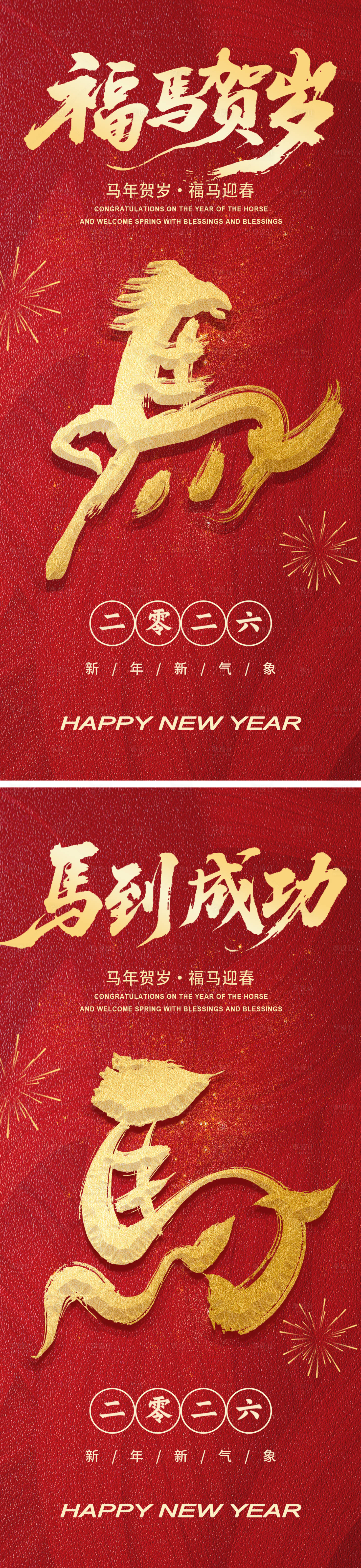 源文件下载【享设计】搜索编号：10150034523197333【新年元旦节日海报】