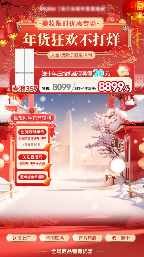 源文件下载【享设计】搜索编号：21530034761663025【元旦家电直播贴片】