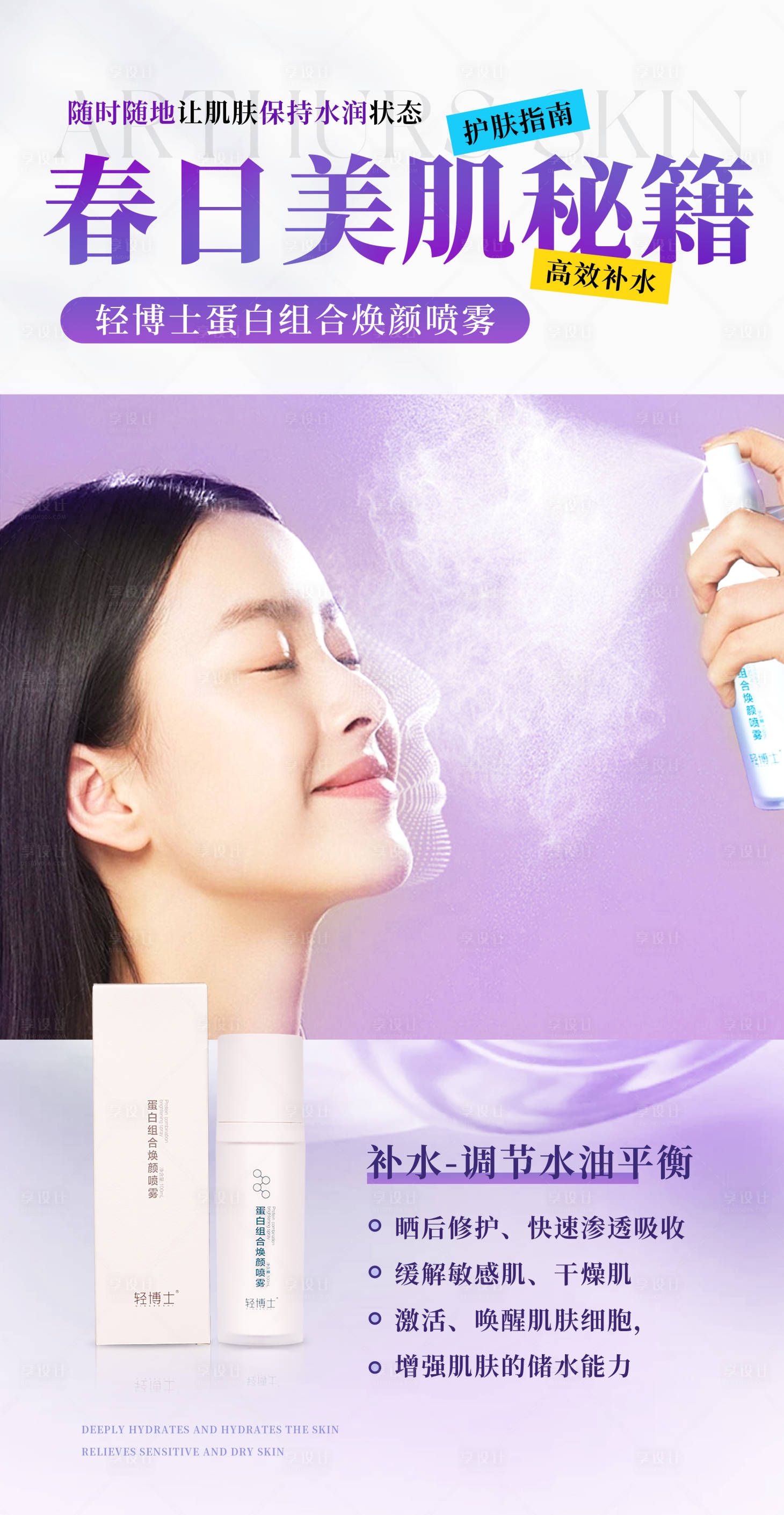 源文件下载【享设计】搜索编号：73850034407248425【春游出行护肤海报】