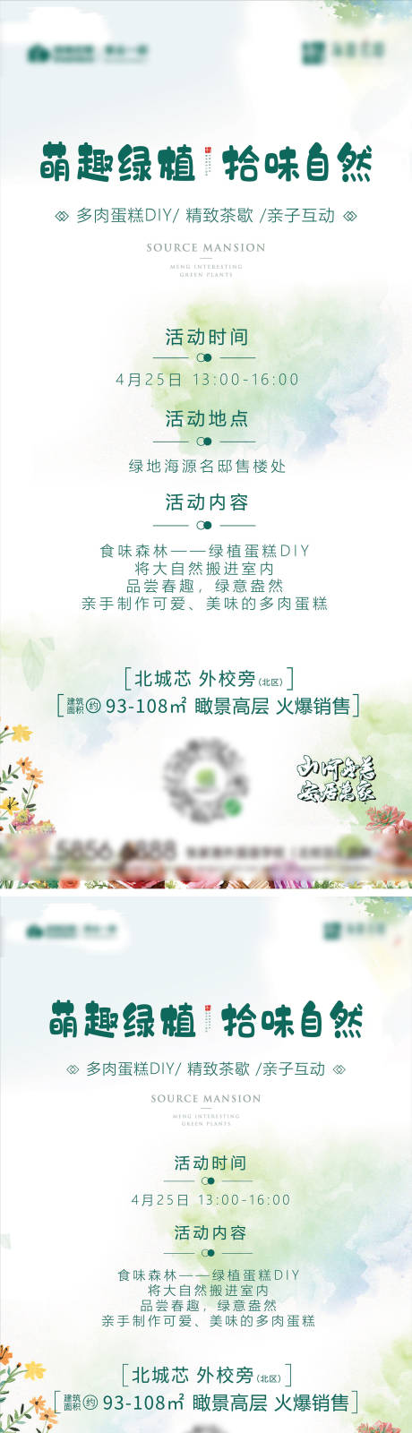 源文件下载【享设计】搜索编号：74200034579801893【多肉盆栽DIY暖场活动系列物料】