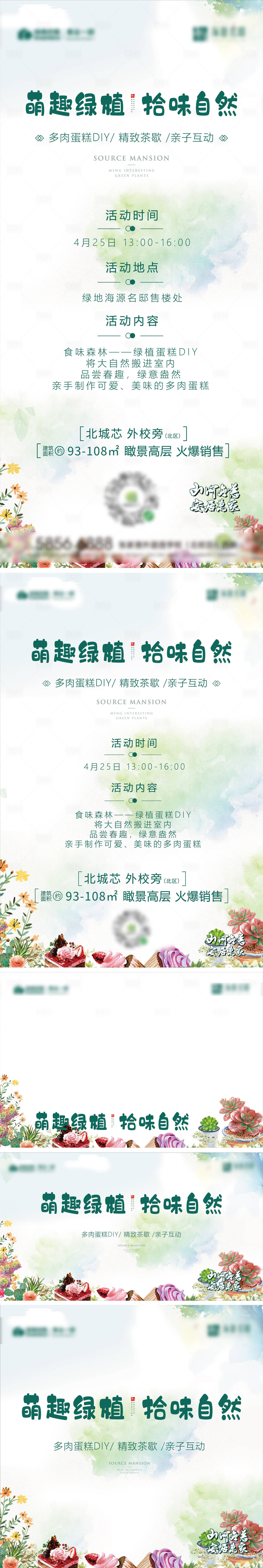 源文件下载【享设计】搜索编号：74200034579801893【多肉盆栽DIY暖场活动系列物料】