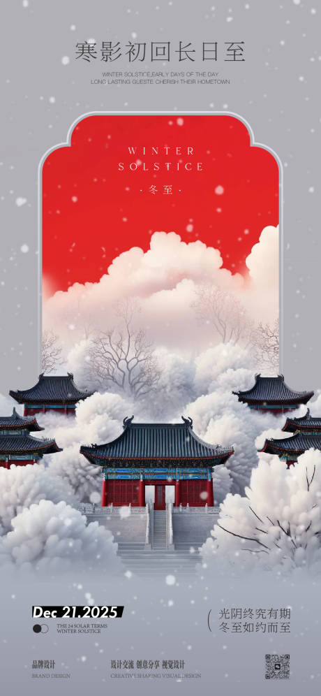 源文件下載【享設計】搜索編號：58720034337116903【冬至大雪節(jié)氣稿】