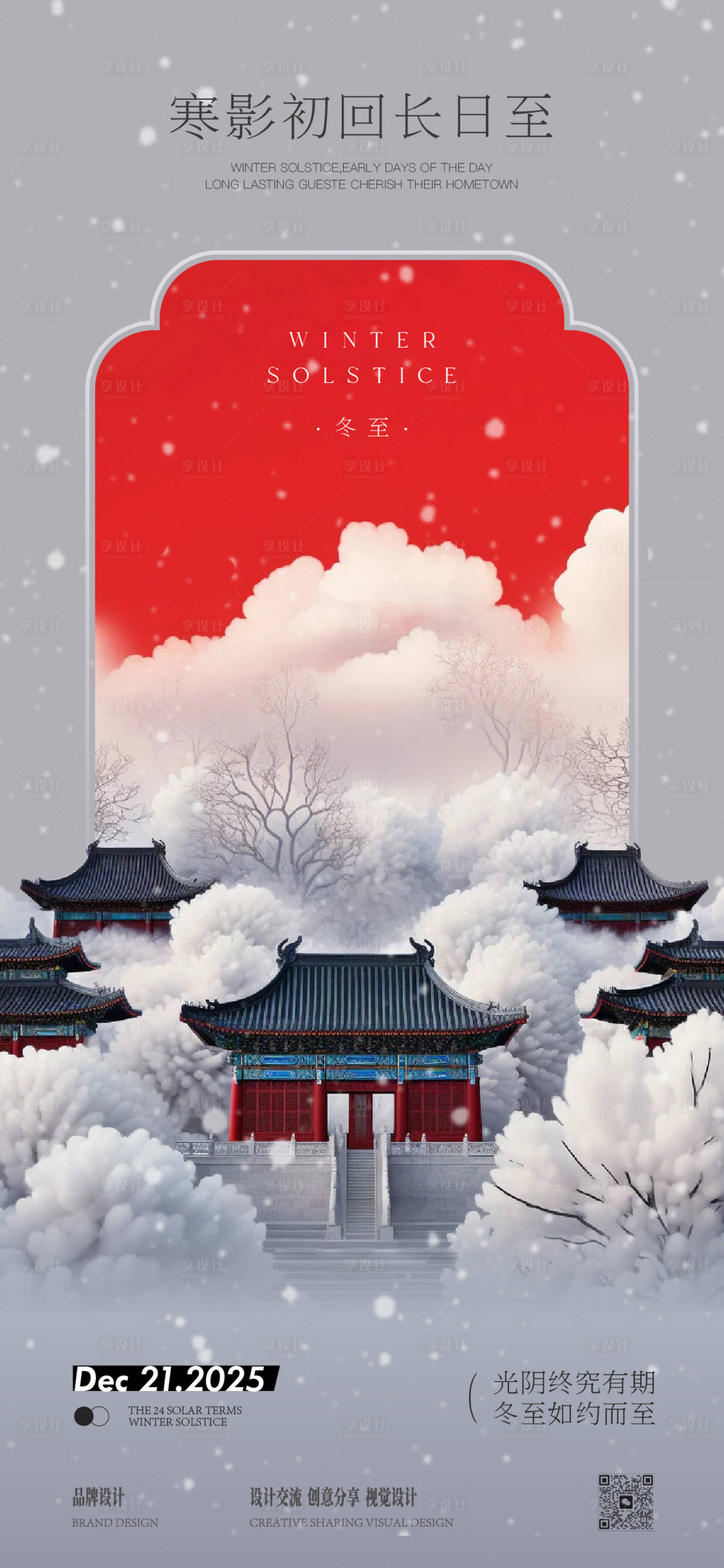 源文件下載【享設計】搜索編號：58720034337116903【冬至大雪節氣稿】