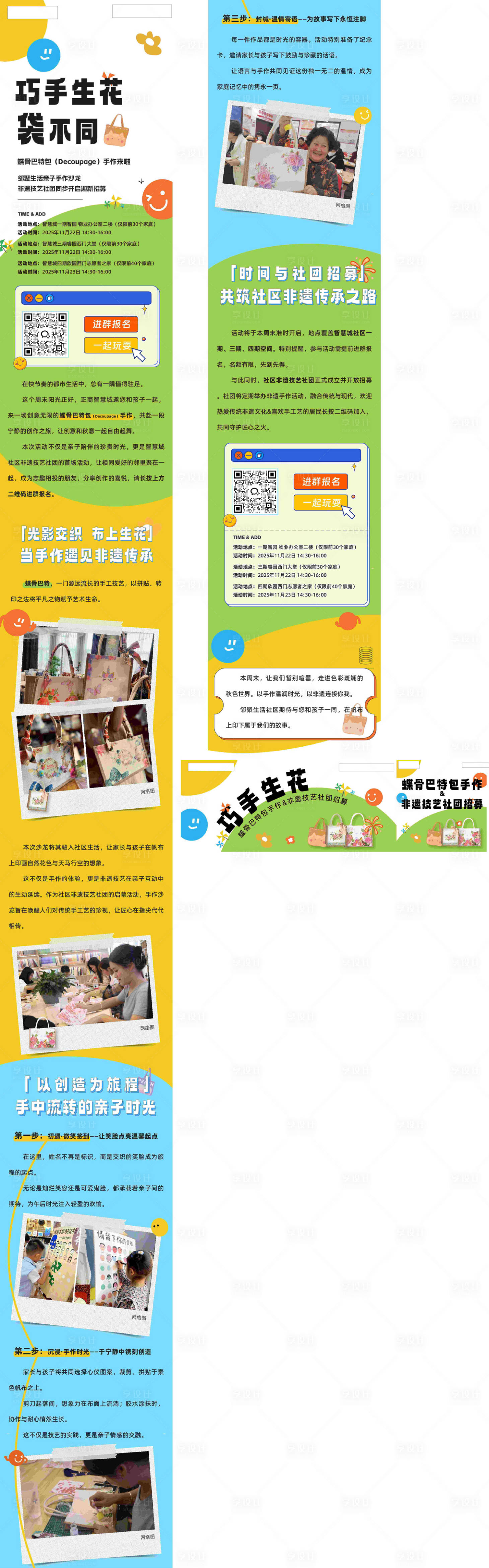 源文件下载【享设计】搜索编号：11980034537812258【巴特包社区活动】