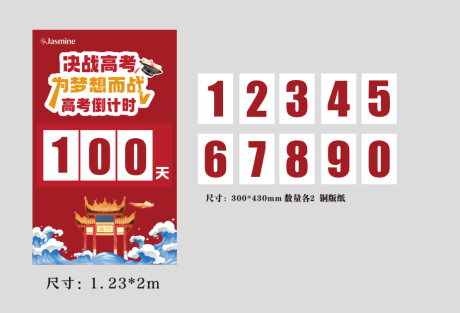 源文件下载【享设计】搜索编号：12710034792241240【决战高考倒计时海报】