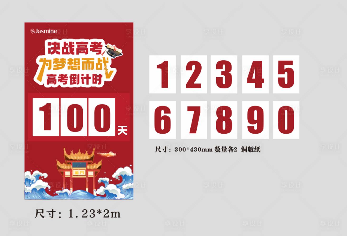 源文件下载【享设计】搜索编号：12710034792241240【决战高考倒计时海报】