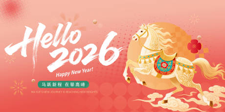 源文件下載【享設計】搜索編號：83690034315362503【新年展板】