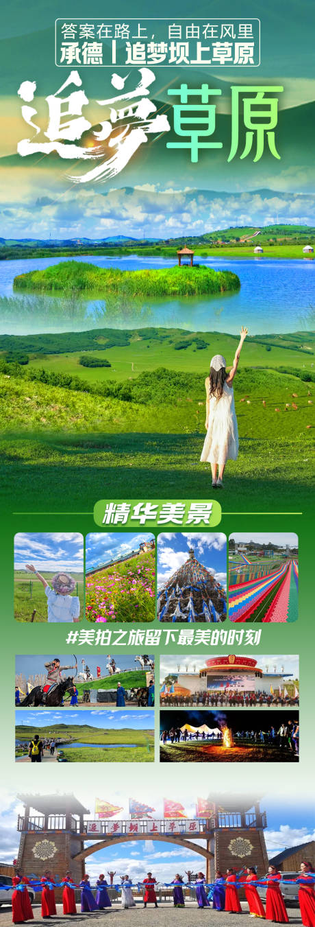 源文件下载【享设计】搜索编号：85740034712659070【追梦草原】