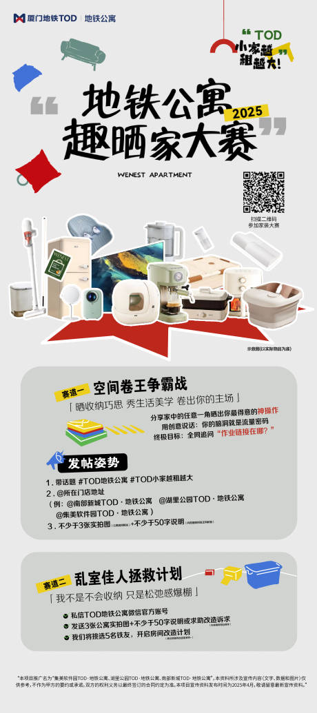 源文件下载【享设计】搜索编号：38180034357319018【晒家大赛展架易拉宝】