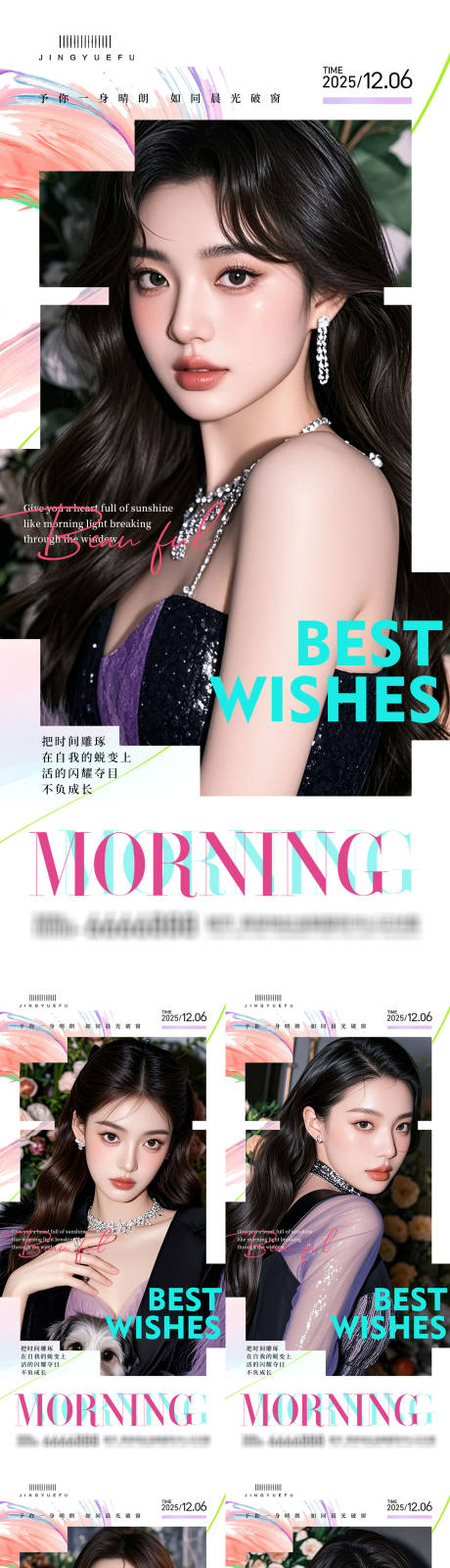 源文件下载【享设计】搜索编号：65200034325967971【医美早安系列海报】