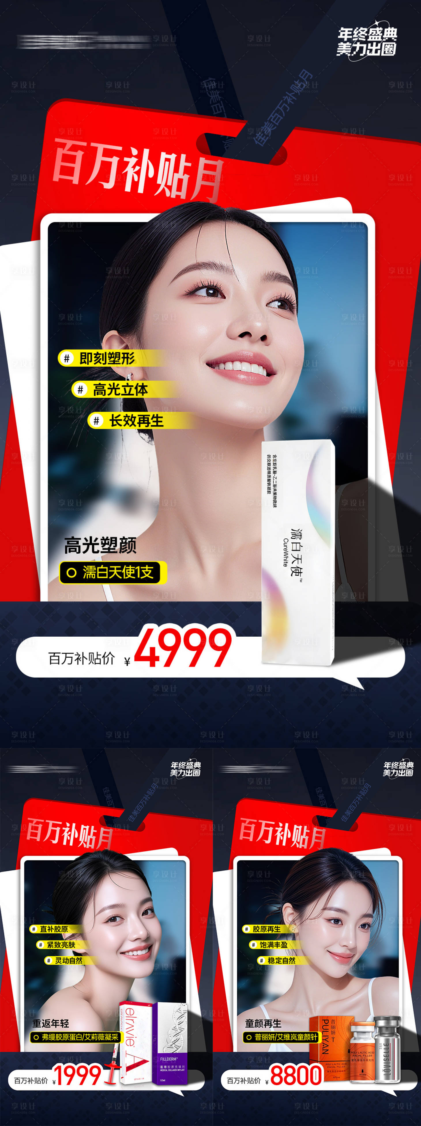 源文件下載【享設計】搜索編號：56530034284783065【百萬補貼月系列海報】