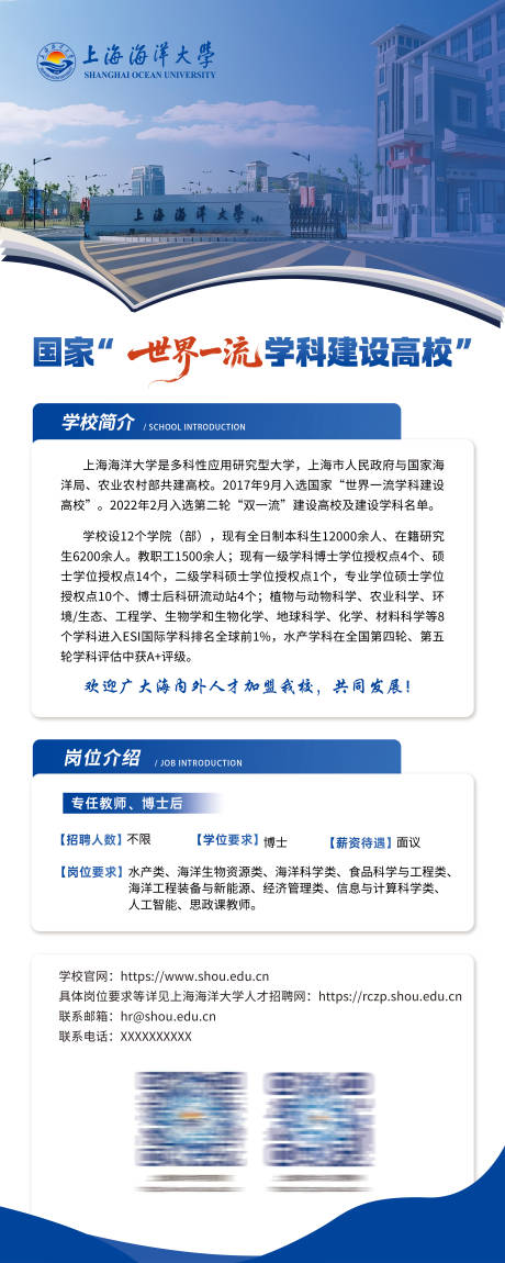 源文件下载【享设计】搜索编号：14290034616891591【高校企业招聘展架】