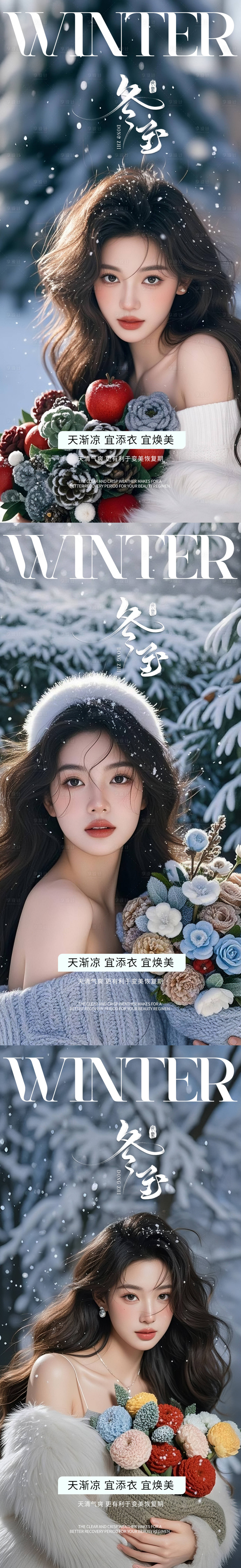 源文件下载【享设计】搜索编号：58500034484432909【冬至问候 】