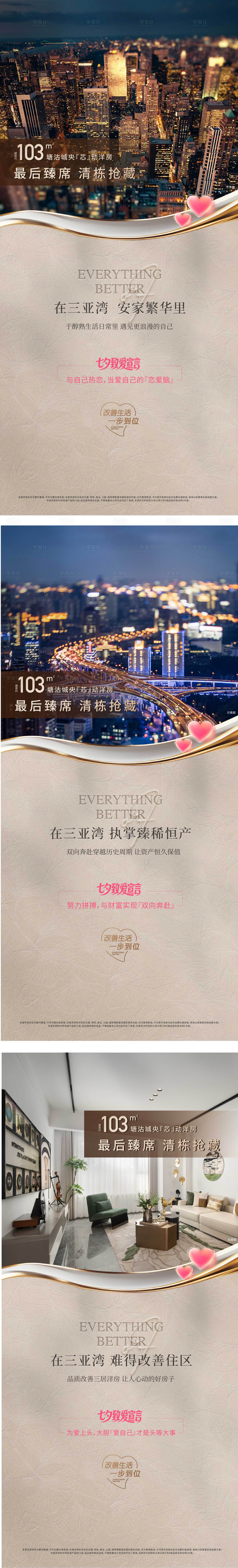 源文件下载【享设计】搜索编号：13160034630136270【七夕高端豪宅价值系列海报】