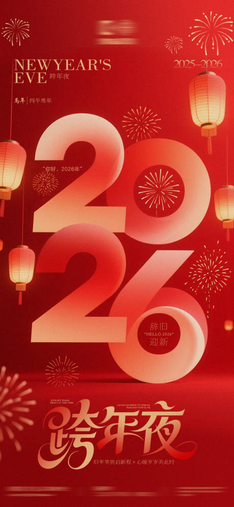 源文件下载【享设计】搜索编号：31280034804716393【酒吧跨年夜海报】