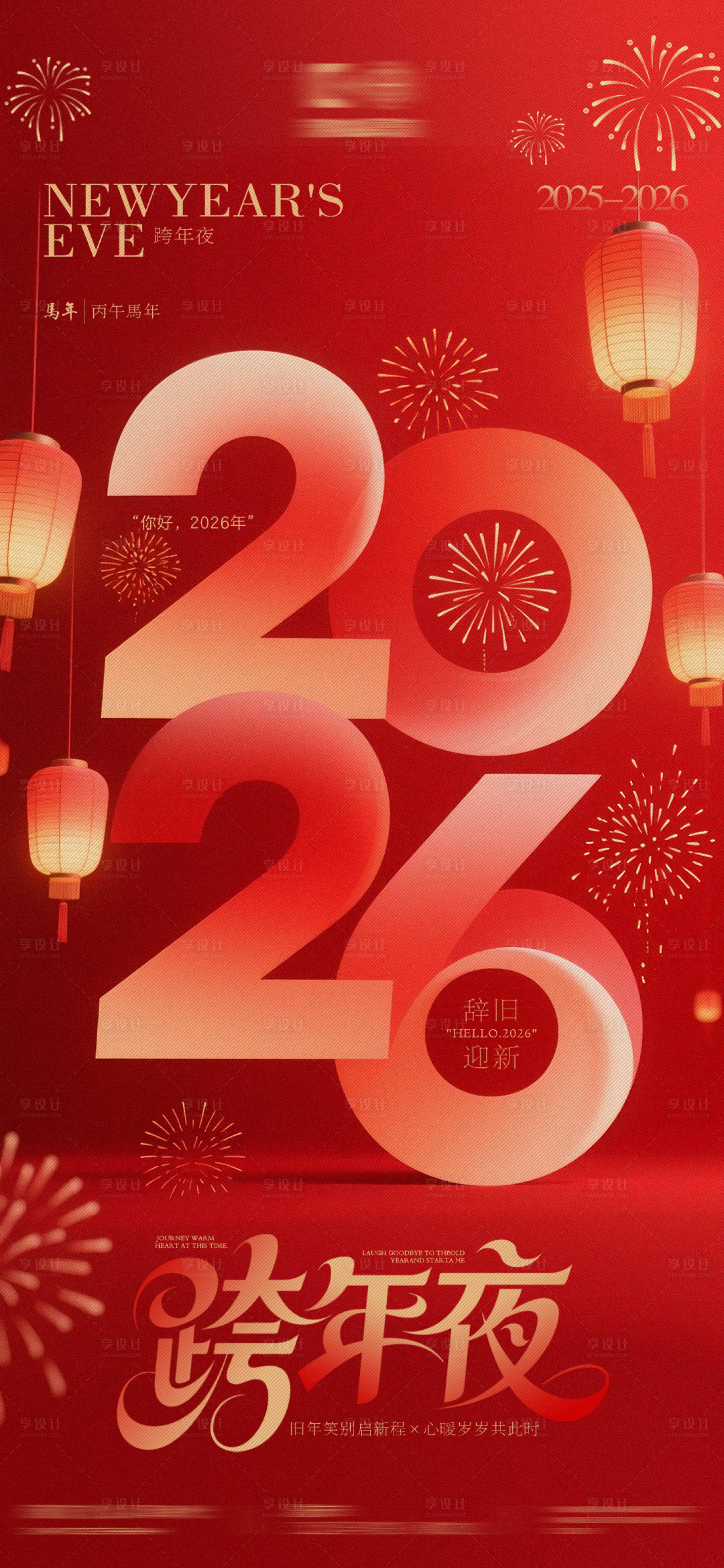 源文件下载【享设计】搜索编号：31280034804716393【酒吧跨年夜海报】