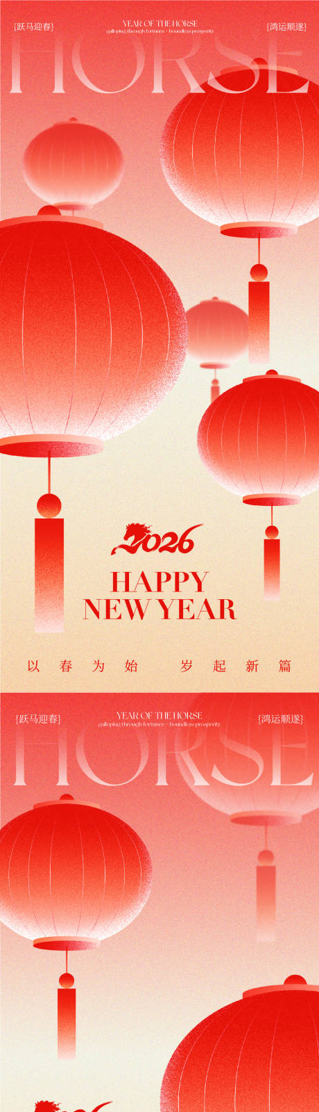 源文件下载【享设计】搜索编号：11890034764573818【元旦节马年新年海报】