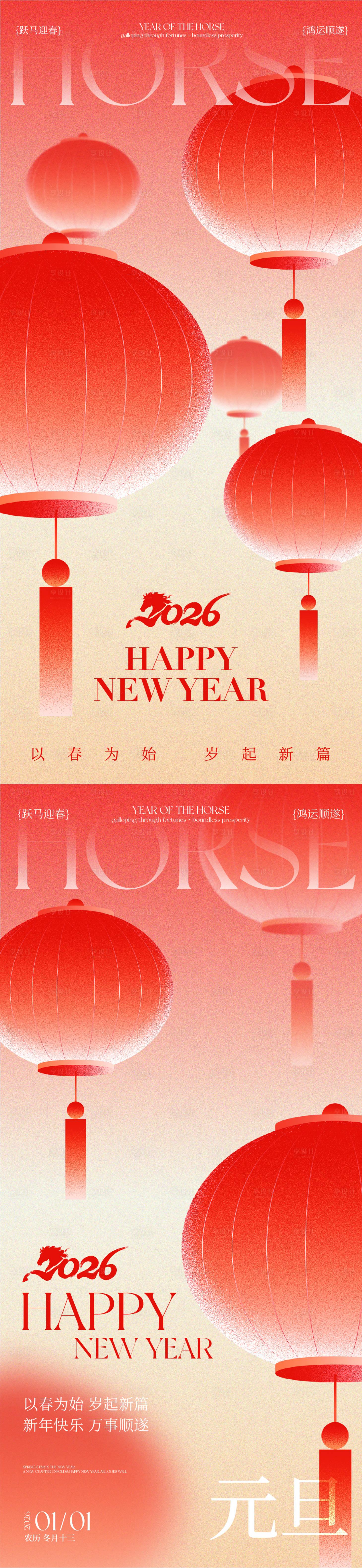 源文件下载【享设计】搜索编号：11890034764573818【元旦节马年新年海报】