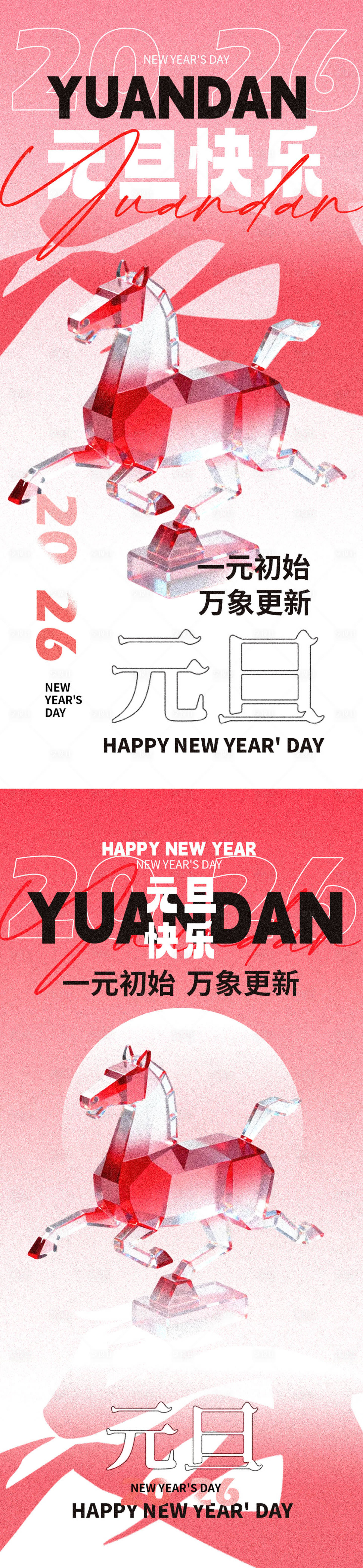 源文件下载【享设计】搜索编号：46170034496323991【马年元旦新年海报】