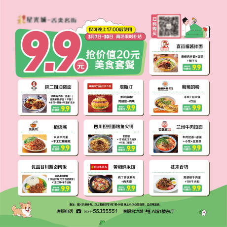 源文件下载【享设计】搜索编号：69940034737756856【餐饮活动总览】