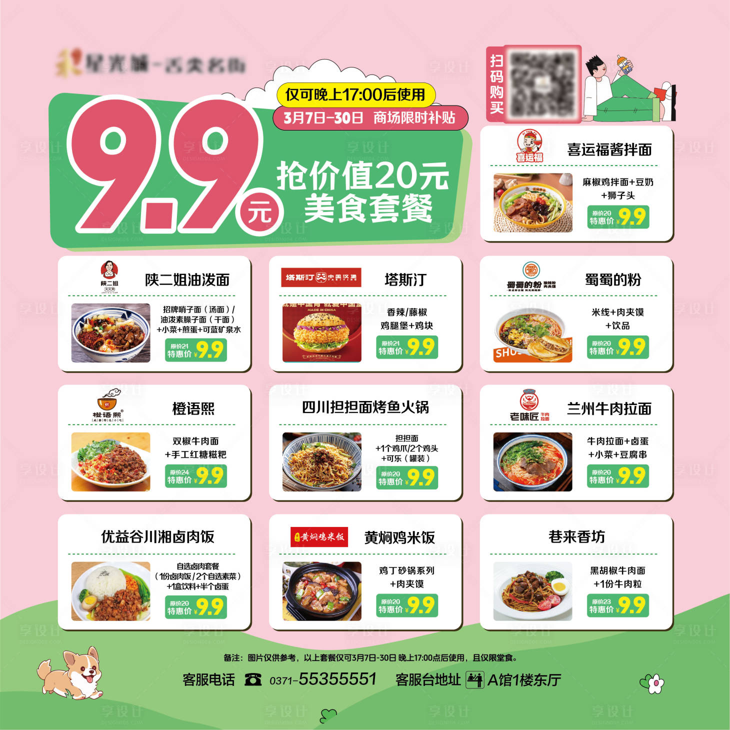 源文件下载【享设计】搜索编号：69940034737756856【餐饮活动总览】