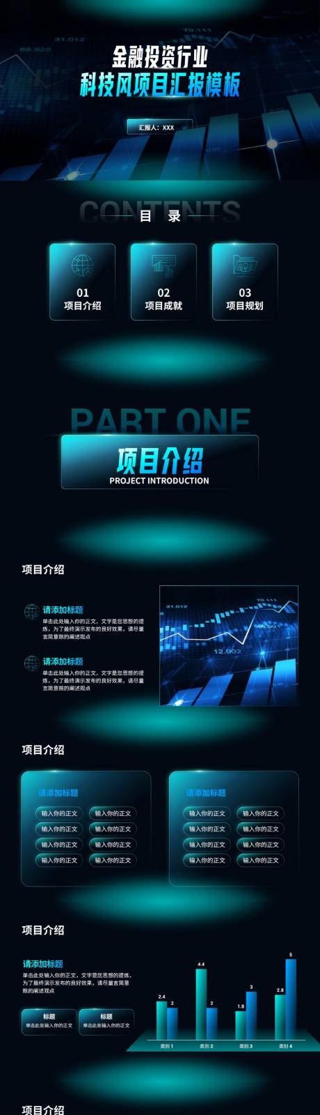 源文件下载【享设计】搜索编号：23720034318372264【金融类科技风项目汇报模板】