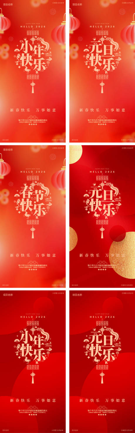 源文件下载【享设计】搜索编号：89080034780208148【元旦海报】