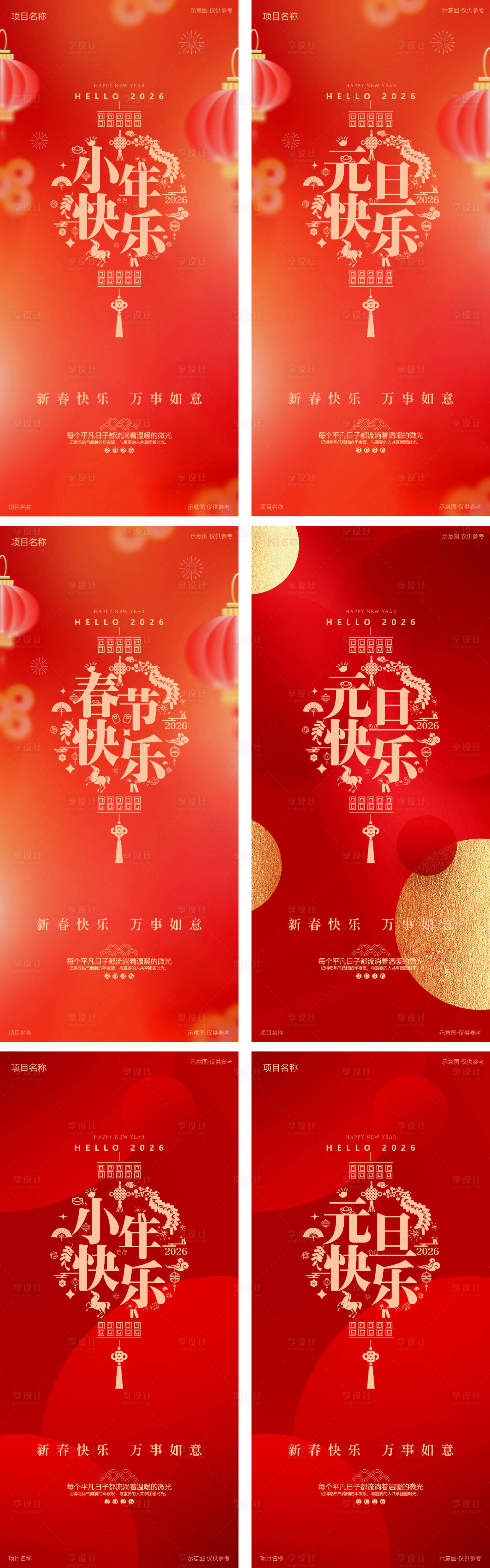 源文件下载【享设计】搜索编号：89080034780208148【元旦海报】