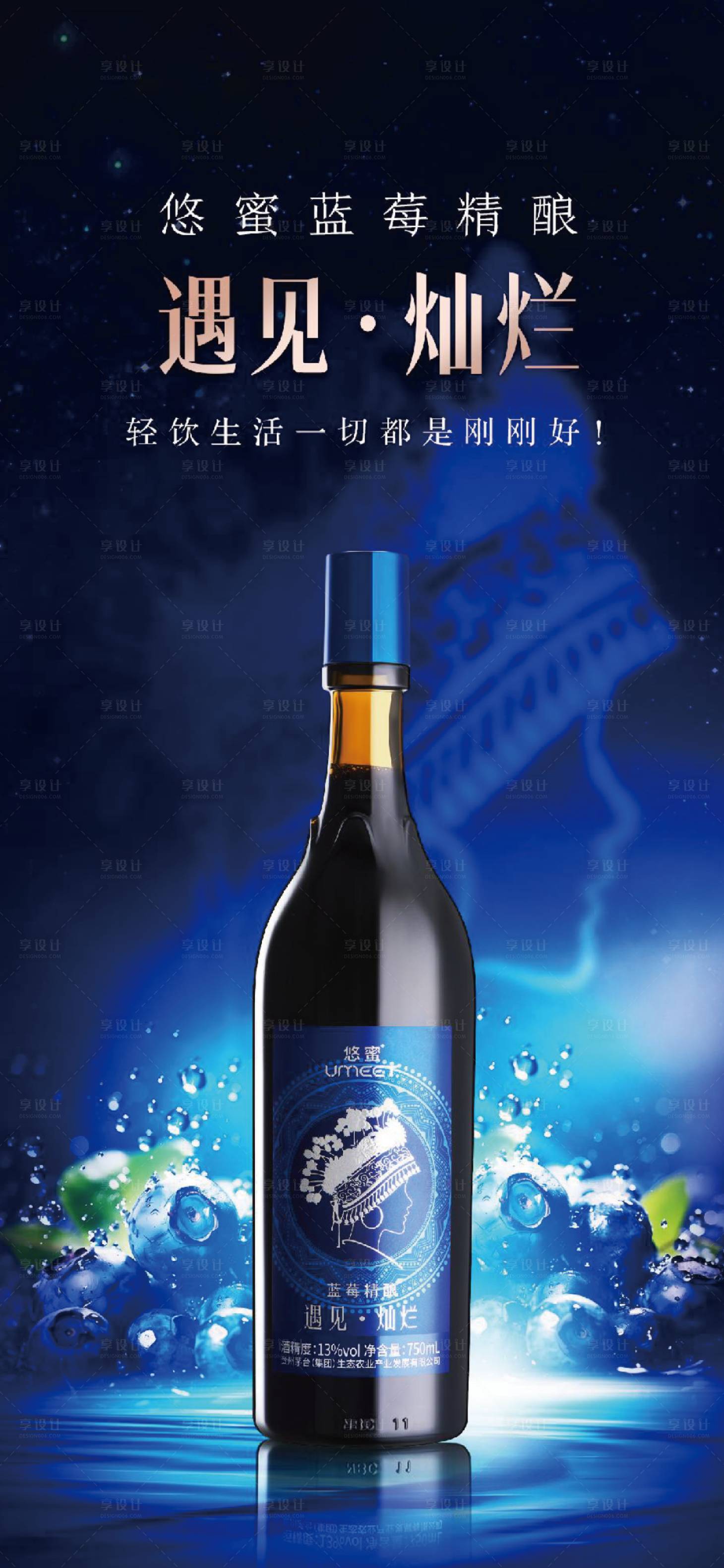 源文件下載【享設計】搜索編號：66640034380276579【藍莓精釀海報】