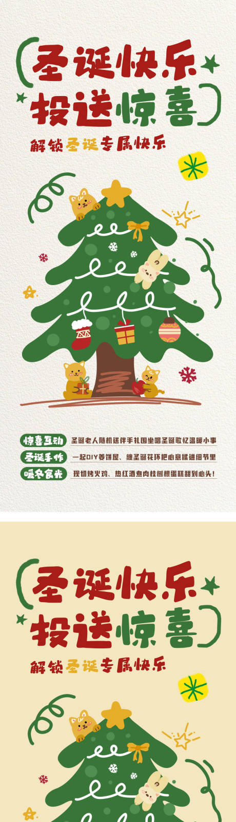 源文件下载【享设计】搜索编号：58130034332401073【圣诞节活动海报】