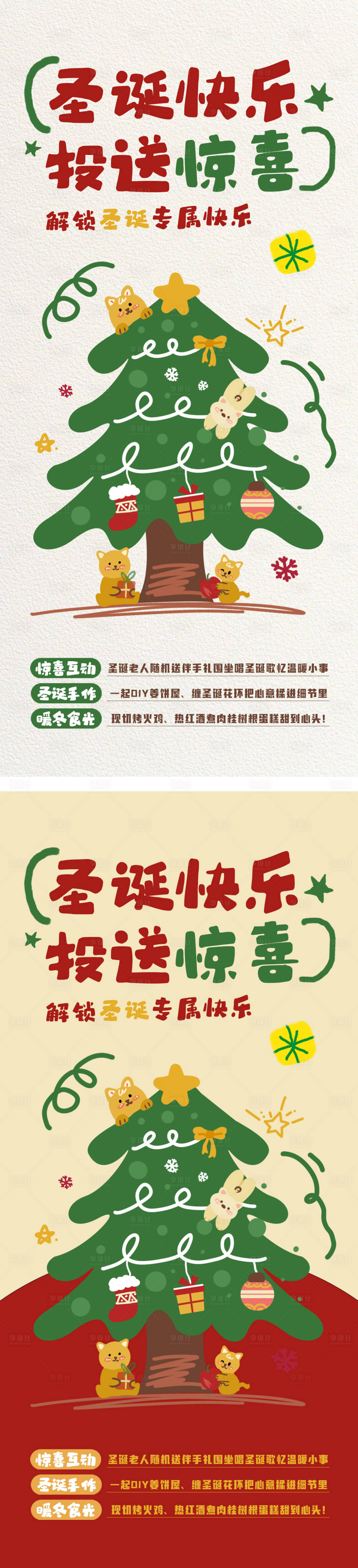 源文件下载【享设计】搜索编号：58130034332401073【圣诞节活动海报】