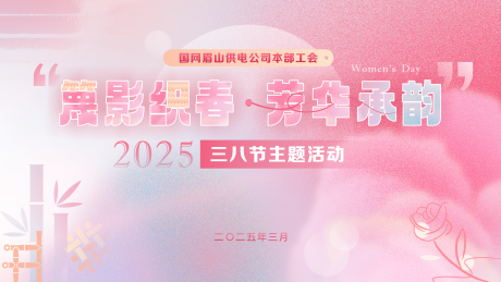 源文件下载【享设计】搜索编号：33970034558716991【篾影织春芳华承韵背景板】