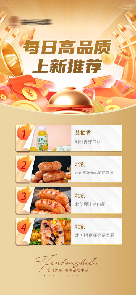 源文件下载【享设计】搜索编号：26220034715316685【产品推荐宣传海报】