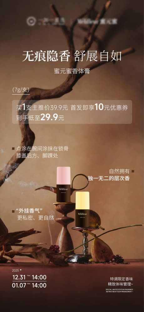 源文件下载【享设计】搜索编号：97370034730067004【香体膏产品海报】