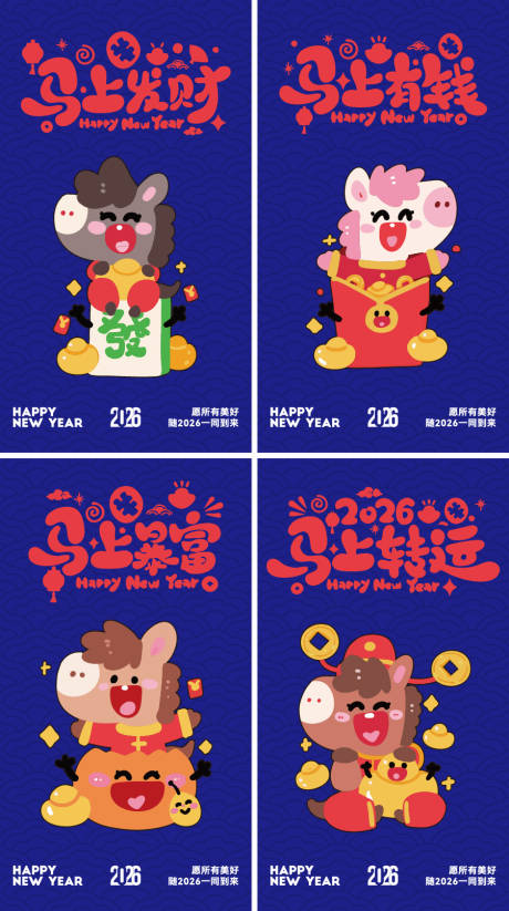 源文件下载【享设计】搜索编号：28880034487479554【2026马年系列海报设计】