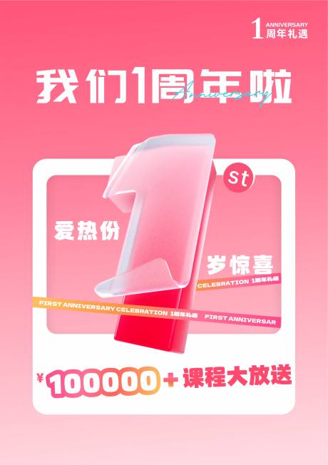 源文件下载【享设计】搜索编号：80350034787115464【周年庆海报】