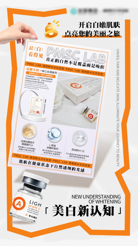 源文件下载【享设计】搜索编号：70570034533752266【美白新认知】