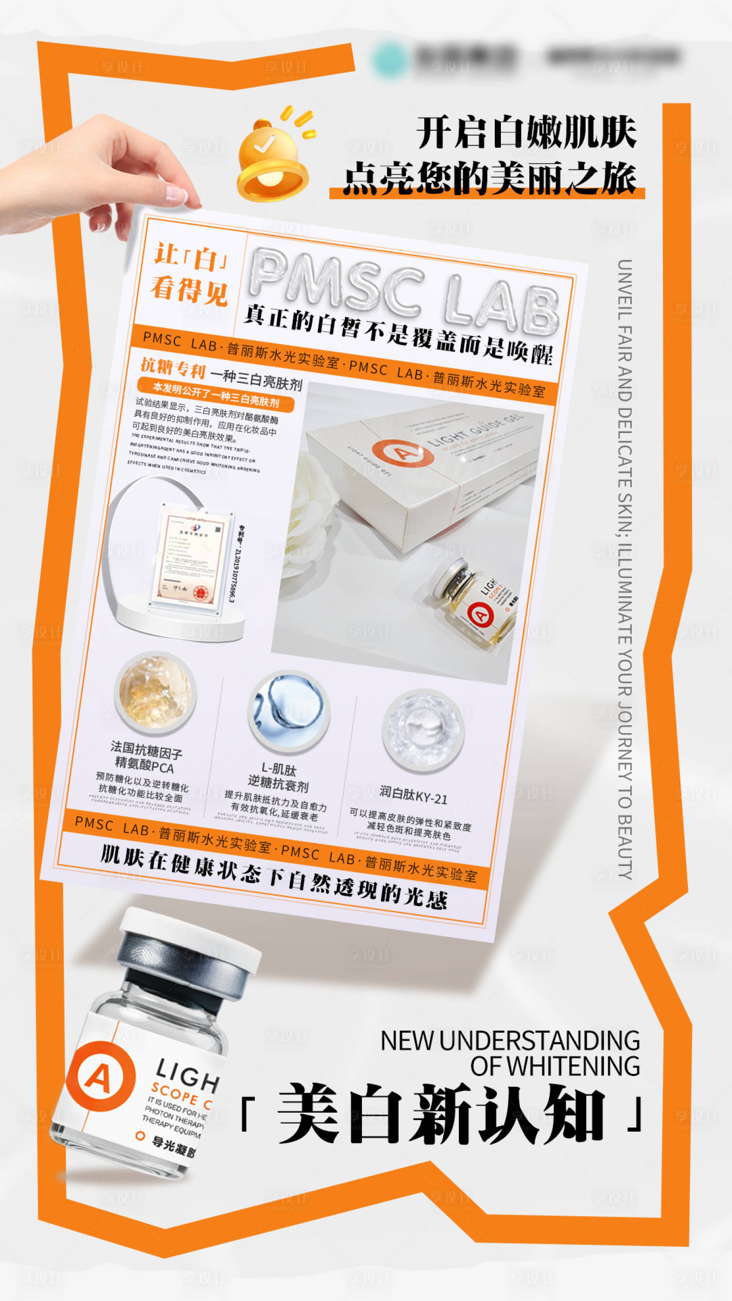 源文件下载【享设计】搜索编号：70570034533752266【美白新认知】