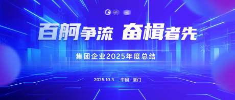 源文件下载【享设计】搜索编号：86220034372207237【科技会议活动背景板】