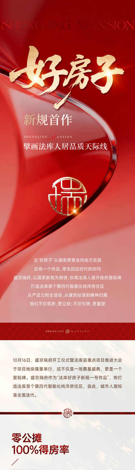 源文件下载【享设计】搜索编号：82790034324475852【地产长图】