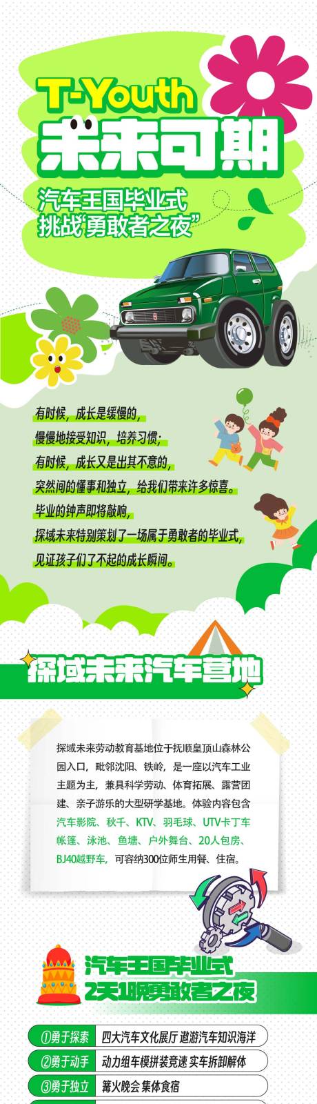 源文件下载【享设计】搜索编号：74170034495147794【夏令营研学微信研学推文】