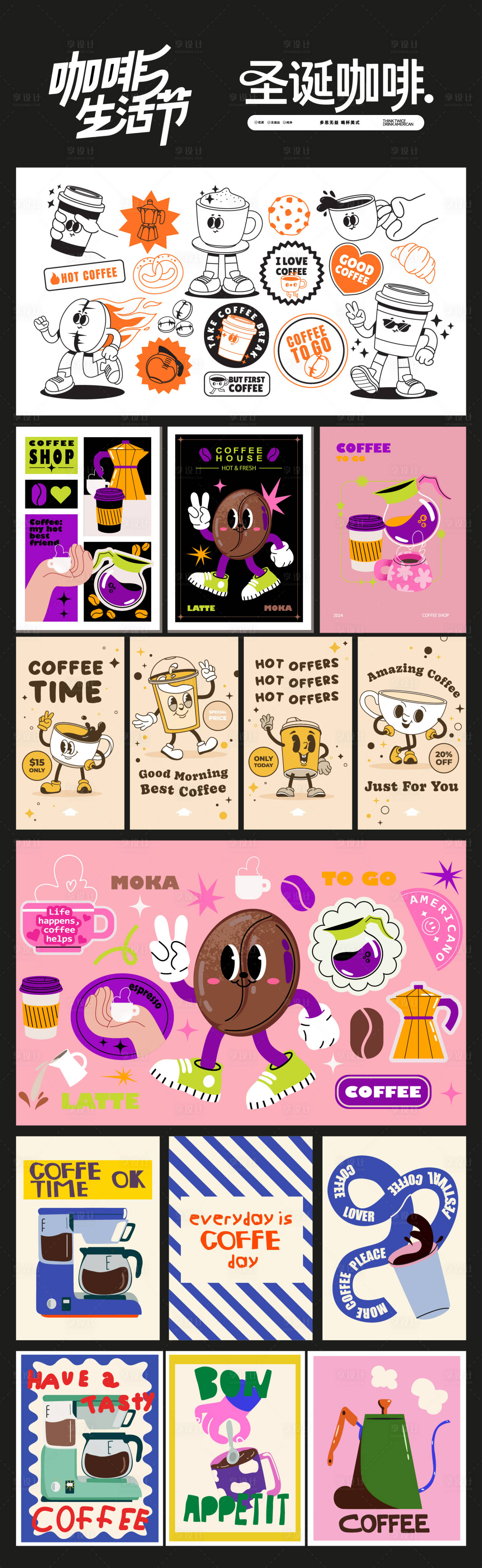 源文件下载【享设计】搜索编号：16180034621148373【咖啡店主题贴纸】