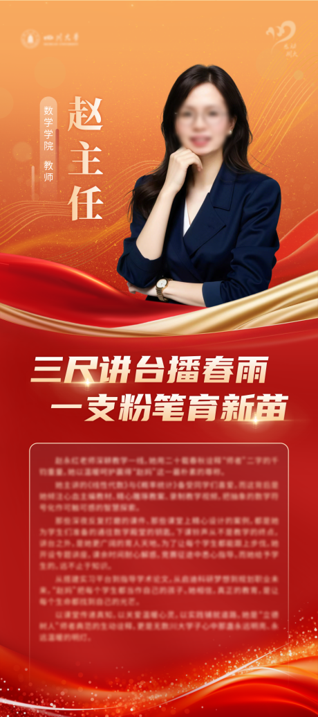 源文件下载【享设计】搜索编号：44770034572393040【红色人物获奖简介易拉宝展架立屏】