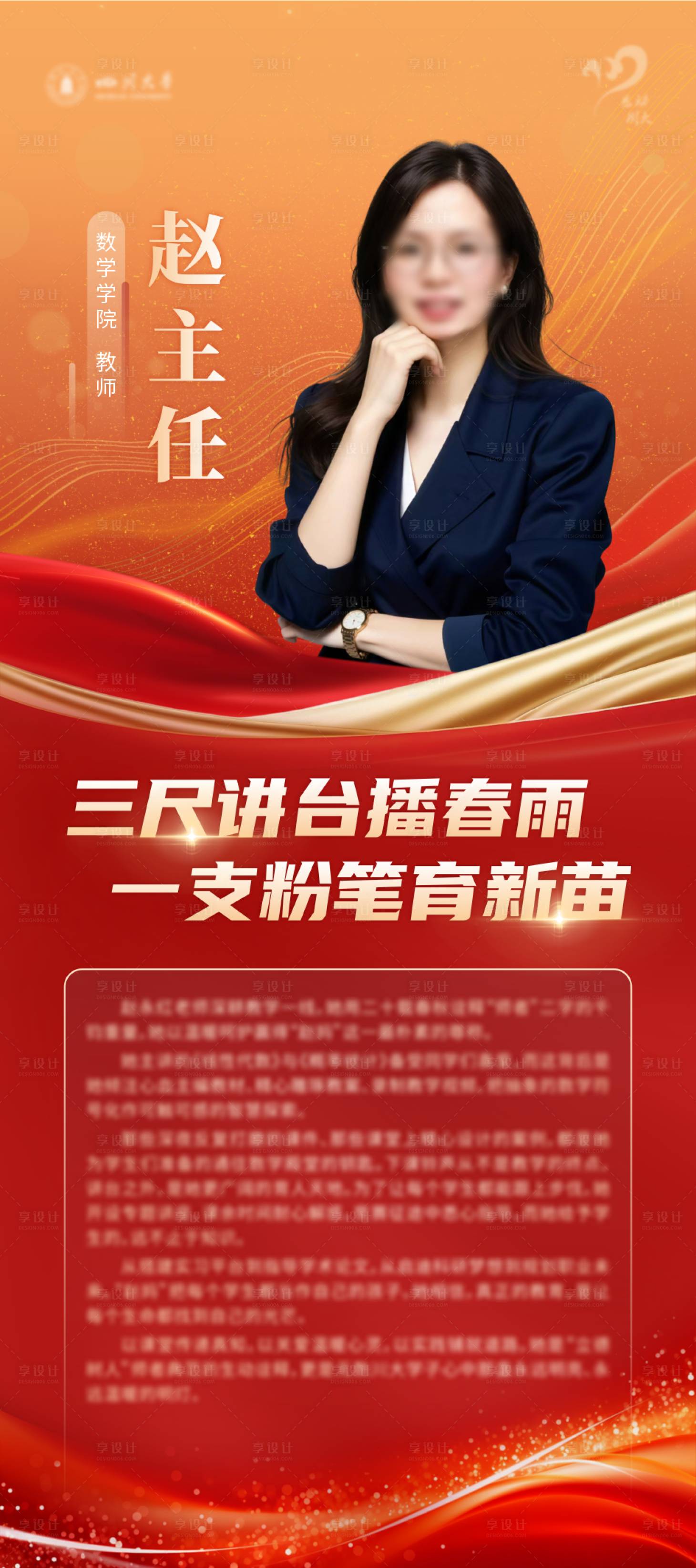 源文件下载【享设计】搜索编号：44770034572393040【红色人物获奖简介易拉宝展架立屏】