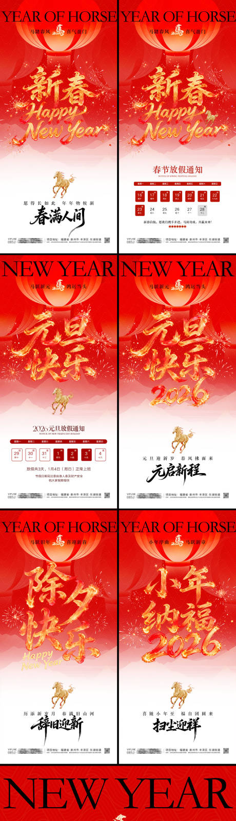 源文件下载【享设计】搜索编号：84660034672039409【马年元旦除夕春节小年海报】