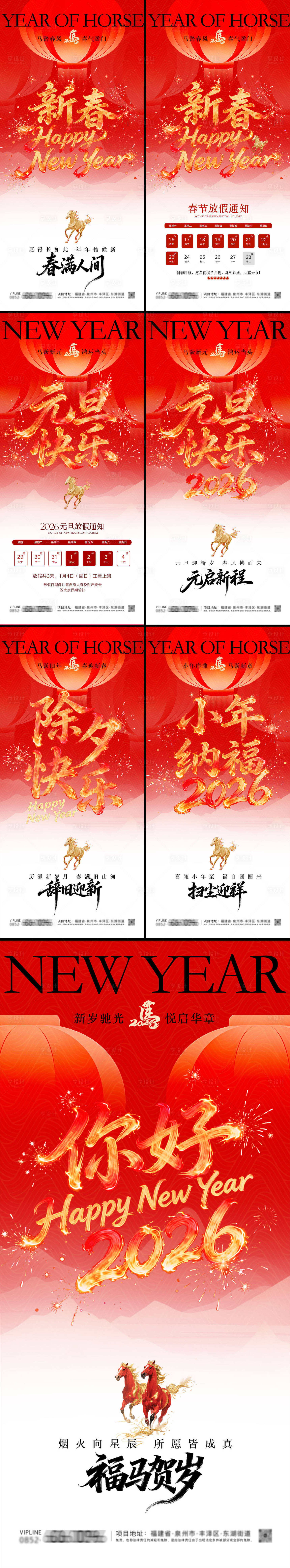 源文件下载【享设计】搜索编号：84660034672039409【马年元旦除夕春节小年海报】