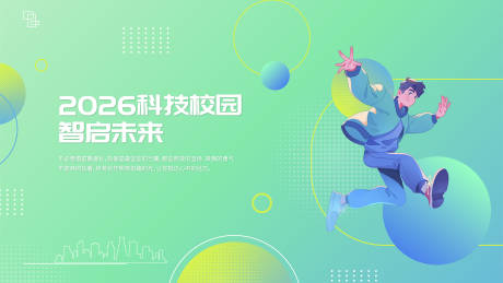 源文件下載【享設計】搜索編號：23270034574096764【校園主題主畫面】