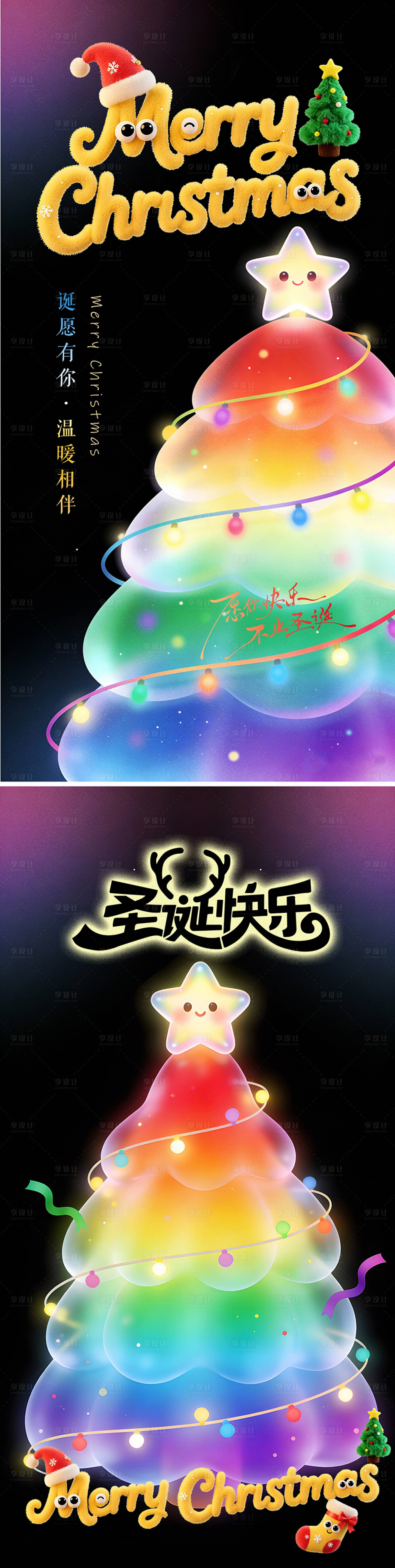 源文件下载【享设计】搜索编号：73910034550849267【圣诞节海报】