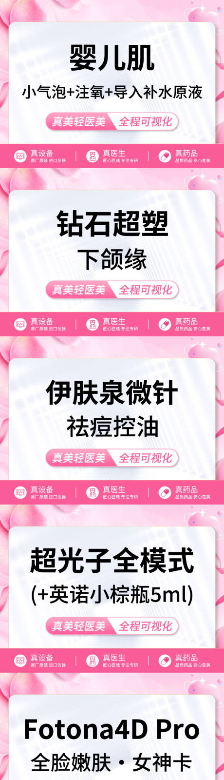 源文件下载【享设计】搜索编号：28630034460652609【医美粉色电商banner】